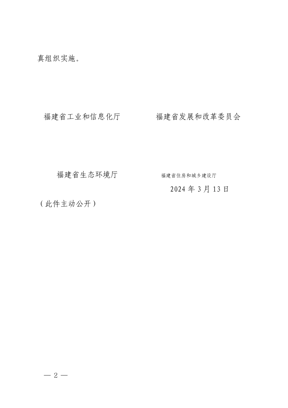 【政策】福建省建材行业碳达峰实施方案.pdf_第2页