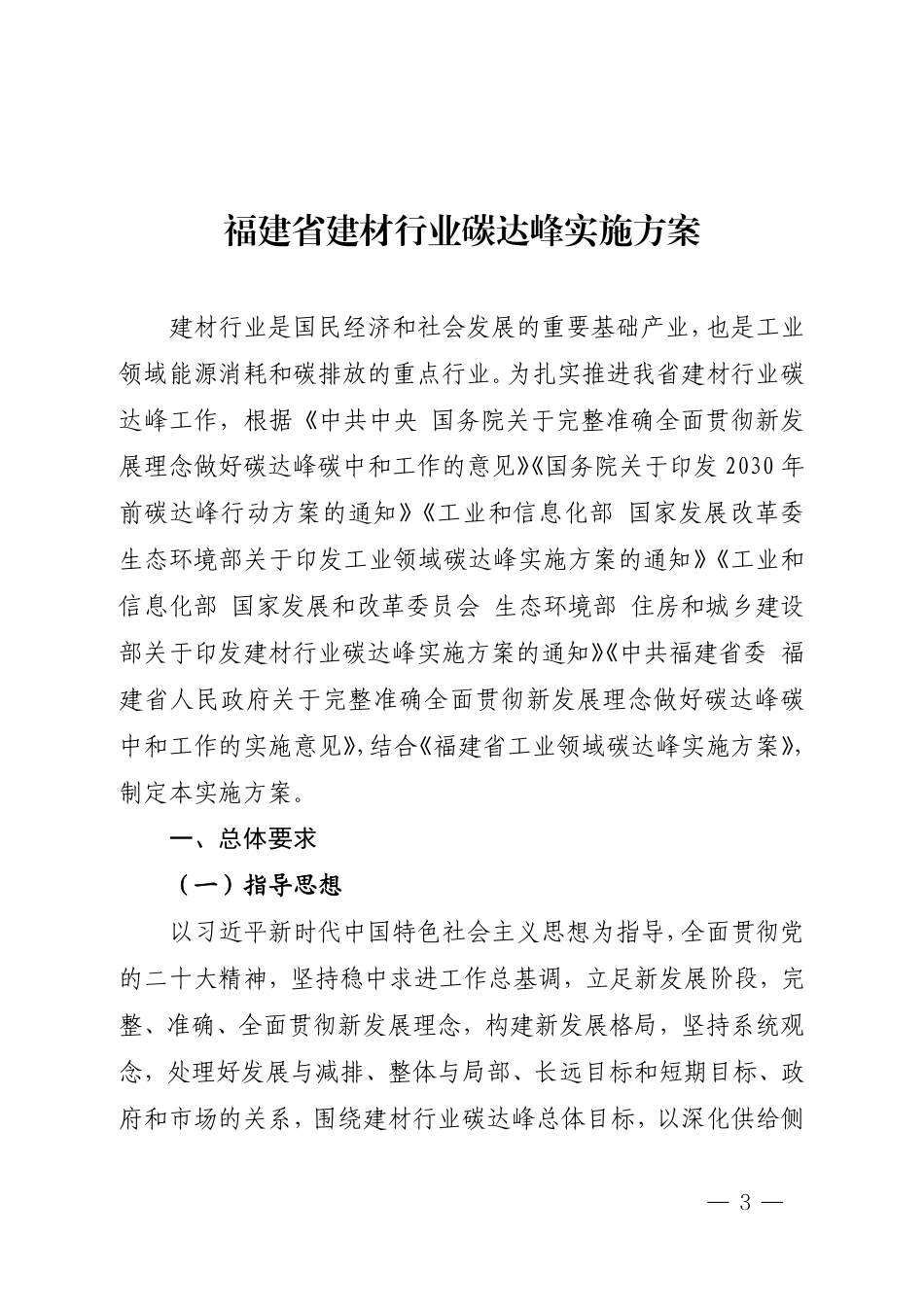 【政策】福建省建材行业碳达峰实施方案.pdf_第3页