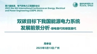 我国能源电力系统发展前景分析.pdf