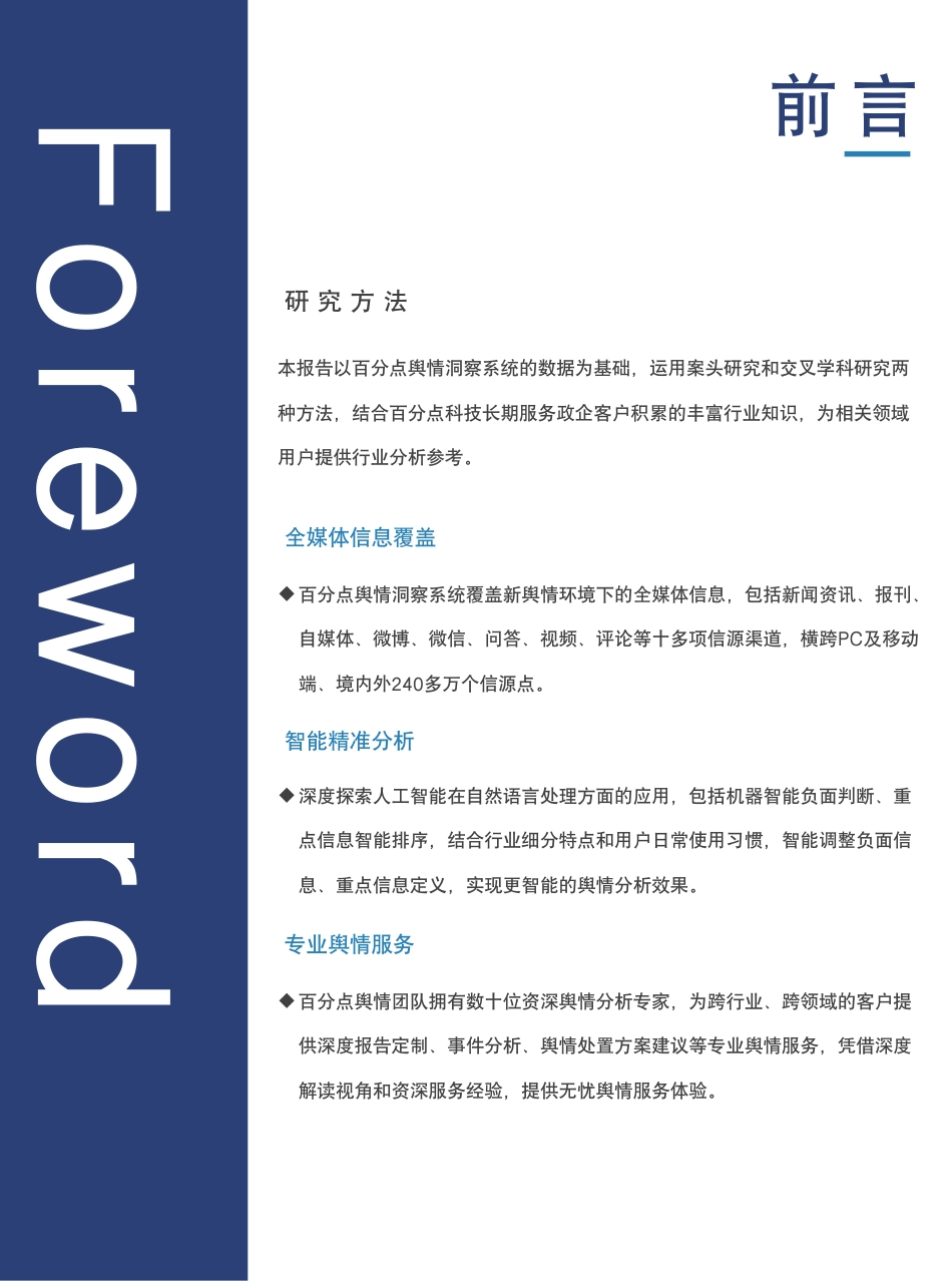 2023年12月新能源汽车行业舆情分析报告-22页.pdf_第2页