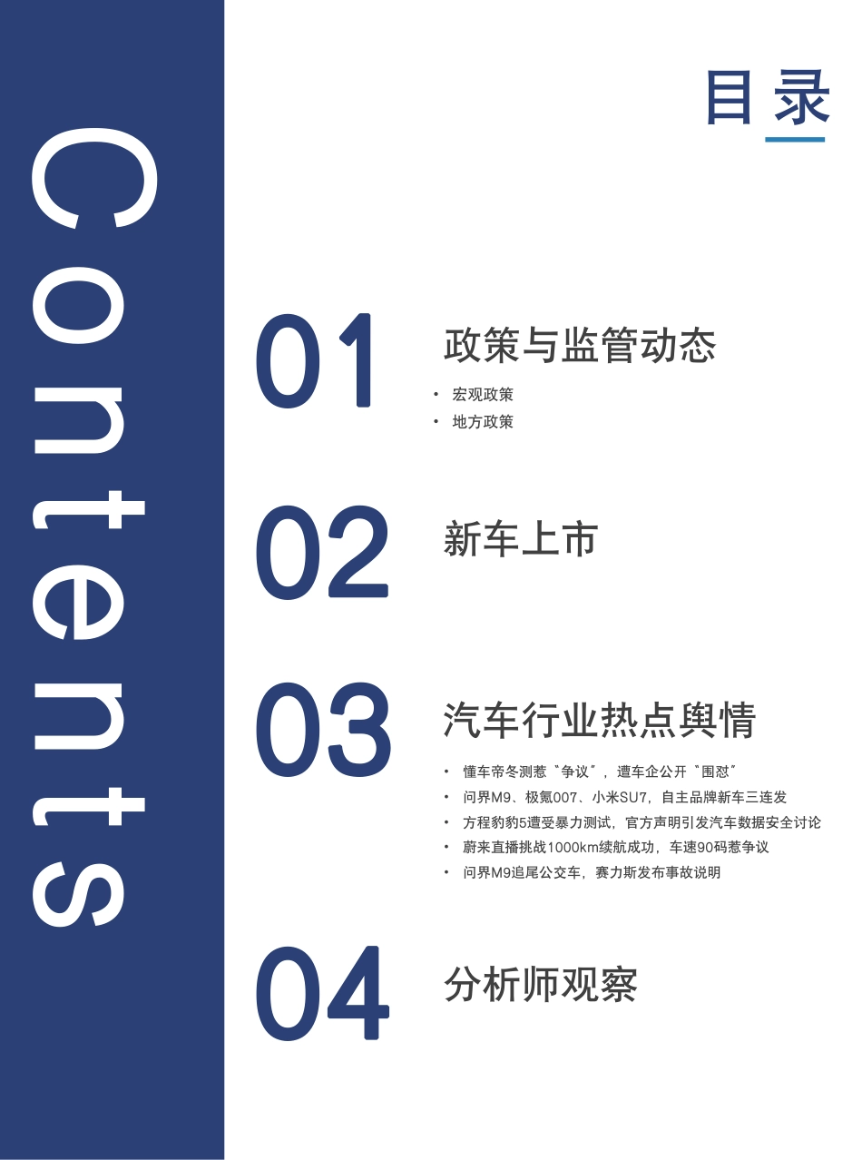 2023年12月新能源汽车行业舆情分析报告-22页.pdf_第3页