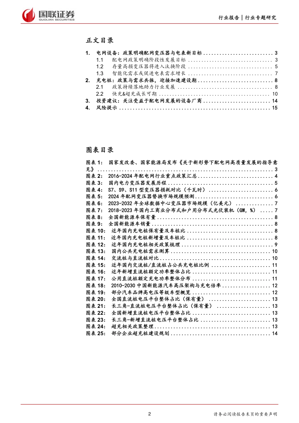 国联证券：配电网新政出台对行业影响几何？.pdf_第2页