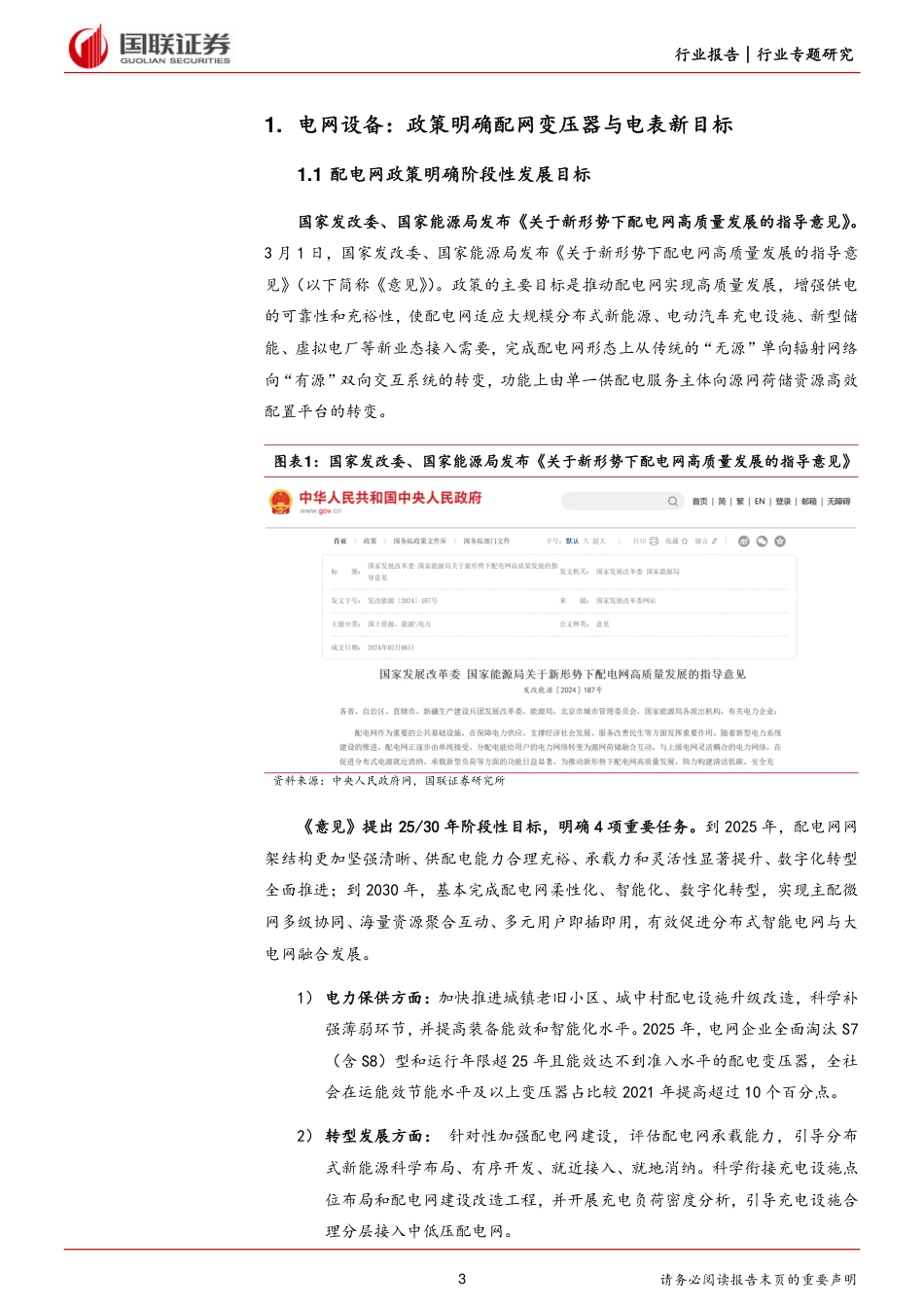 国联证券：配电网新政出台对行业影响几何？.pdf_第3页