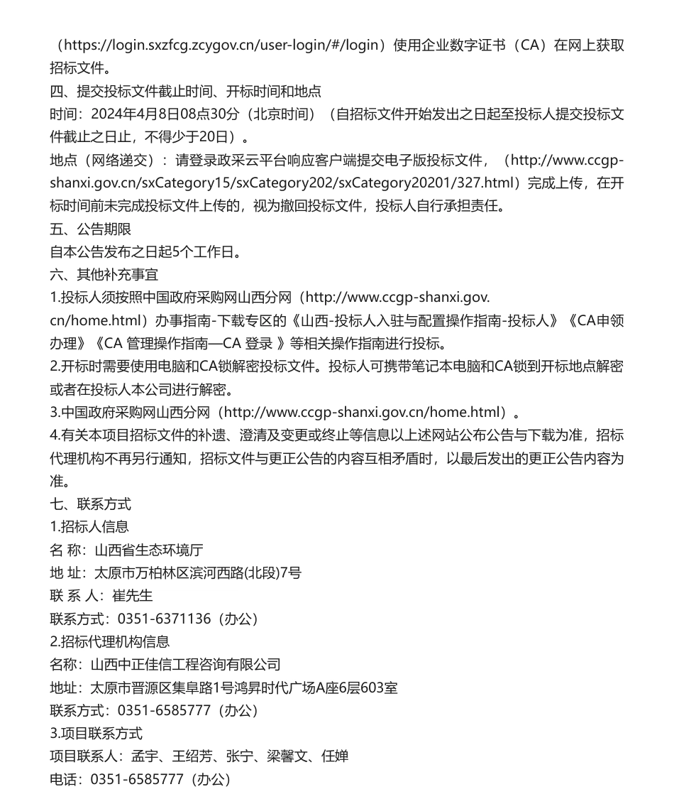 【招标】碳核查469万-2023年度重点排放单位温室气体排放报告核查项目购买服务.pdf_第3页