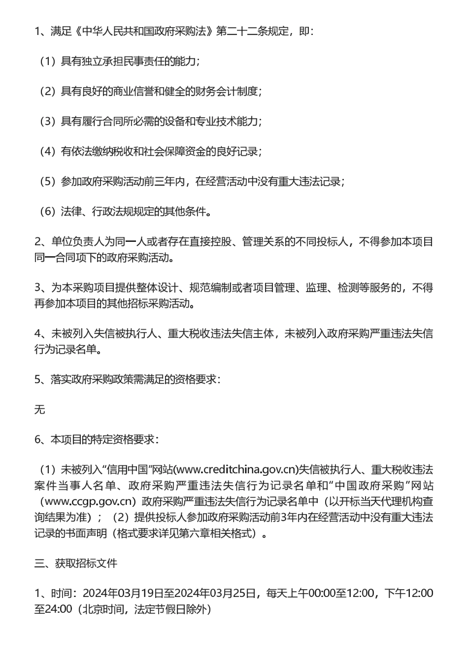 【招标】碳核查1100万-湖北省控排企业2023年度碳排放数据核查项目.pdf_第3页