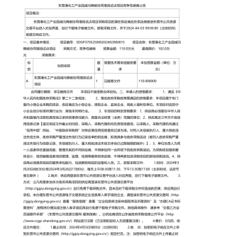 【招标】碳系统110万-东营港化工产业园减污降碳协同增效试点项目竞争性磋商公告.pdf