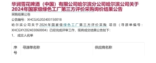 【招投标】绿色工厂服务招标_中标等信息.pdf