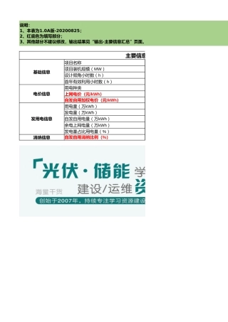 实用工具:光伏自发自用消纳计算表.xlsx