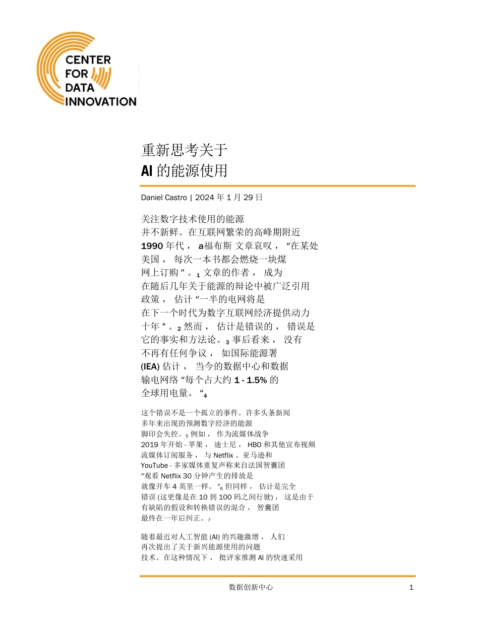 2024重新思考关于AI的能源使用报告-ITIF.pdf_第1页