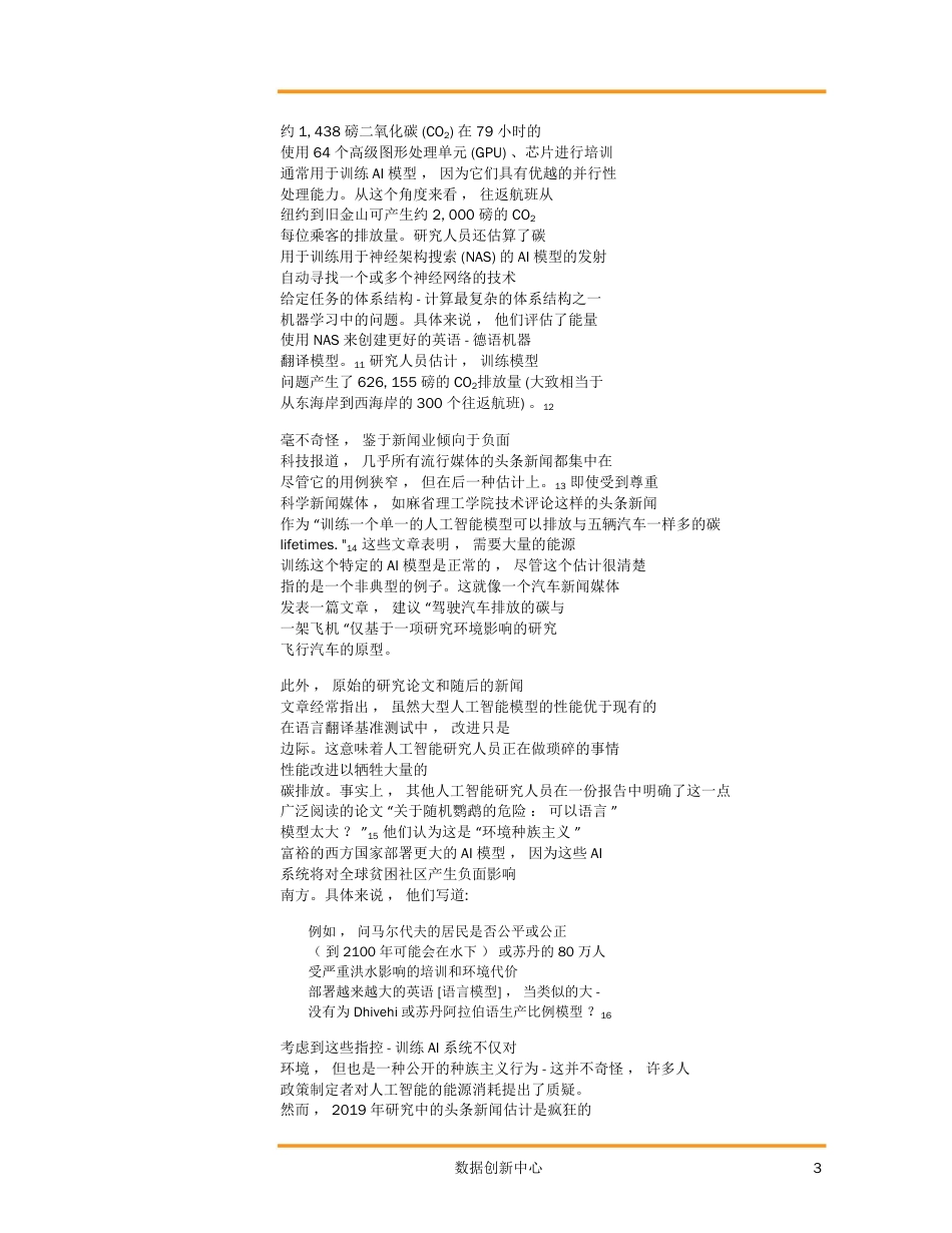 2024重新思考关于AI的能源使用报告-ITIF.pdf_第3页