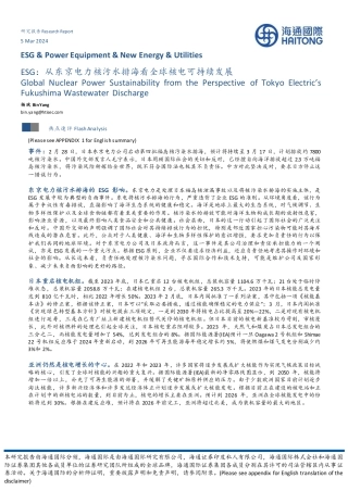 ESG：从东京电力核污水排海看全球核电可持续发展-20240305-海通国际-12页.pdf