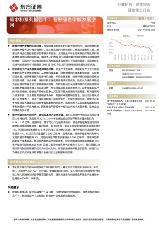 方正证券：看好绿色甲醇发展空间.pdf