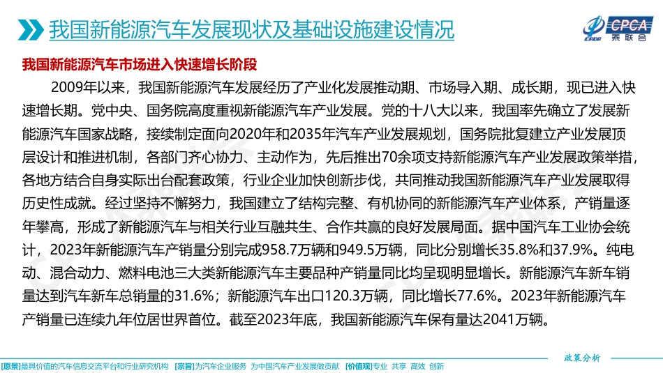 关于我国新能源汽车多项应用试点情况及其相关政策分析--乘联会.pdf_第3页