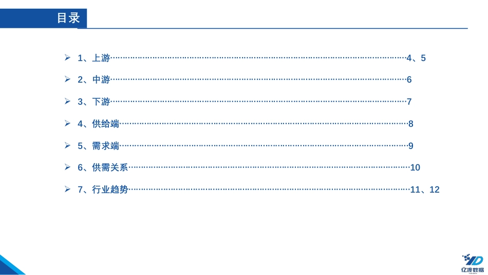 光伏行业研报三（硅片）-晶硅电池的核心-产业链强势环节--亿渡数据.pdf_第2页
