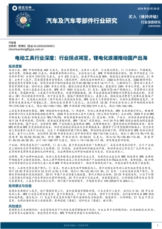 国金证券：电动工具行业拐点将至，锂电化浪潮推动国产出海.pdf