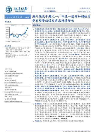 海通证券：印度-能源和钢铁消费有望带动煤炭需求持续增长.pdf