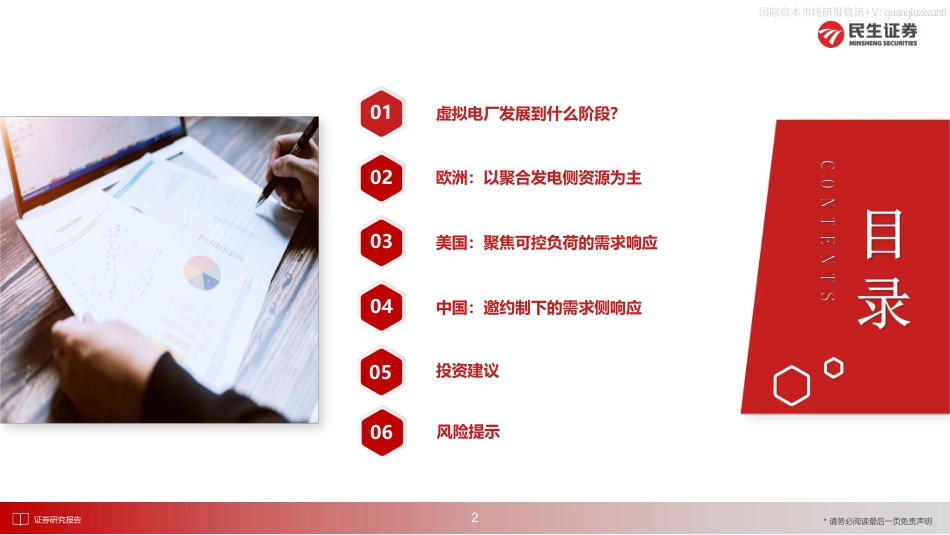 民生证券：从全球案例看虚拟电厂商业模式.pdf_第3页