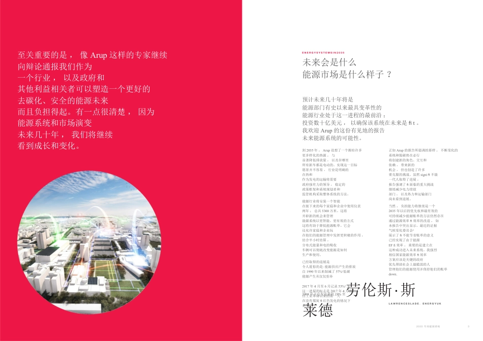 能源系统：2035年的观点未来的能源市场会是什么样子？--奥雅纳.pdf_第2页
