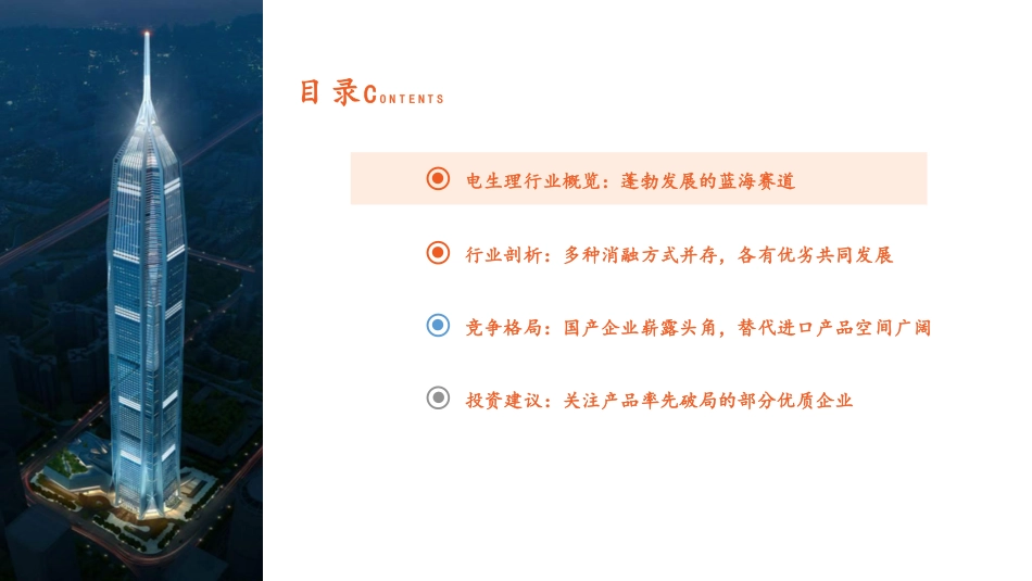 平安证券：电生理行业全景图—蓬勃发展的蓝海赛道.pdf_第3页