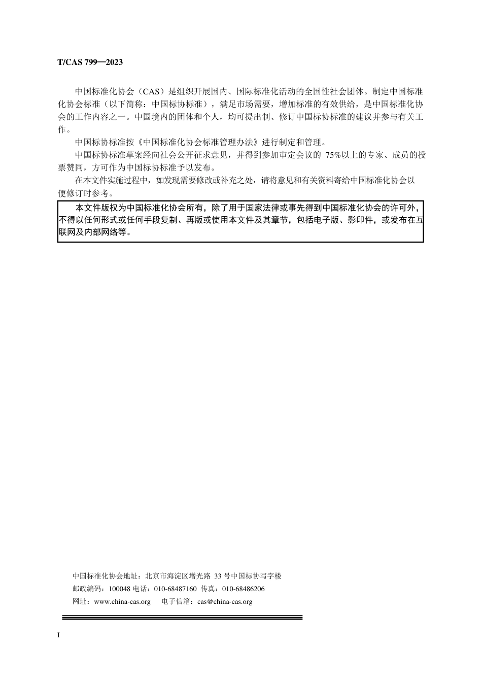 企业碳中和实施通则.pdf_第2页