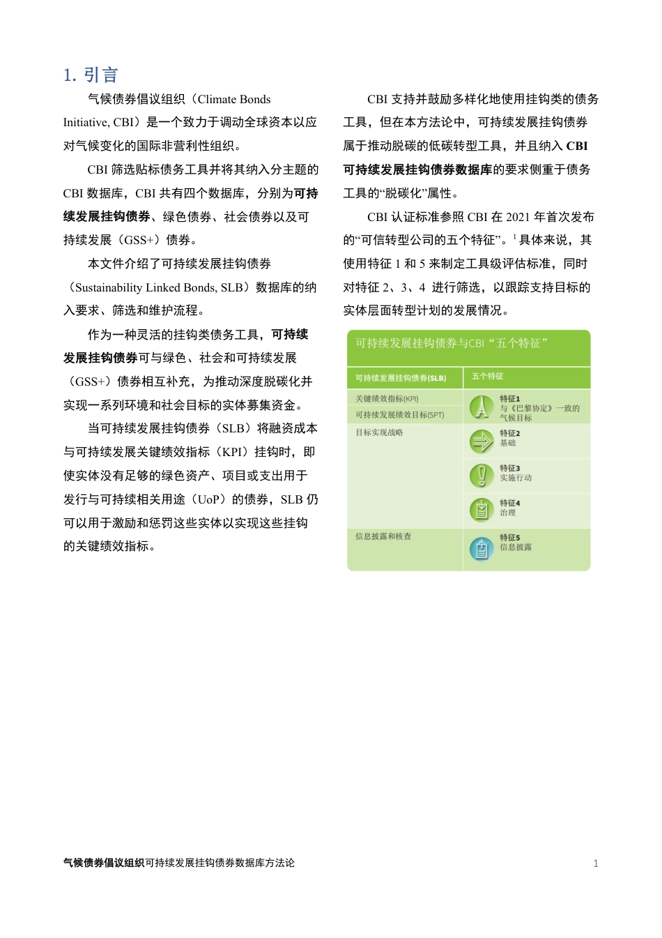 气候债券倡议组织可持续发展挂钩债券数据库方法论-Climate Bonds.pdf_第3页