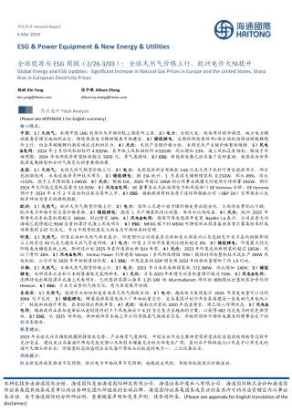 全球能源与ESG周报：全球天然气价格上行，欧洲电价大幅提升-海通国际.pdf