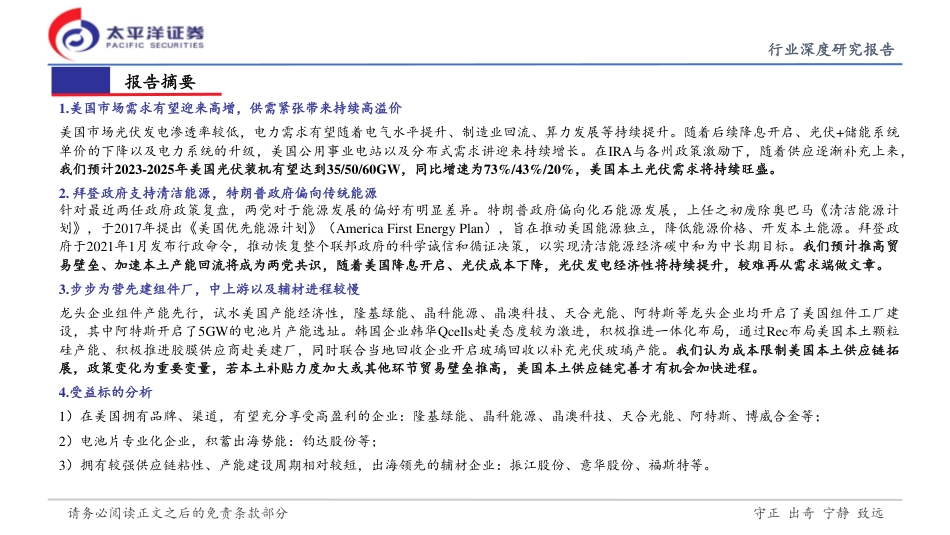太平洋证券：美国光伏市场专题-高壁垒铸就高溢价，出海开启新篇章.pdf_第2页
