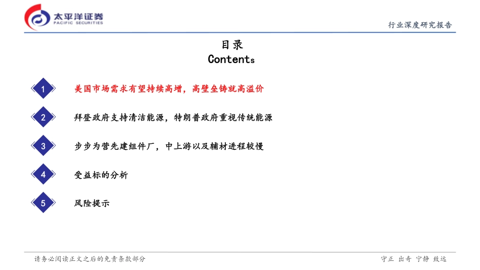 太平洋证券：美国光伏市场专题-高壁垒铸就高溢价，出海开启新篇章.pdf_第3页