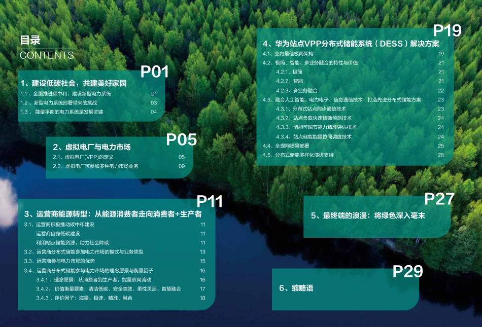 通信站点储能参与电力市场业务白皮书--华为.pdf_第3页