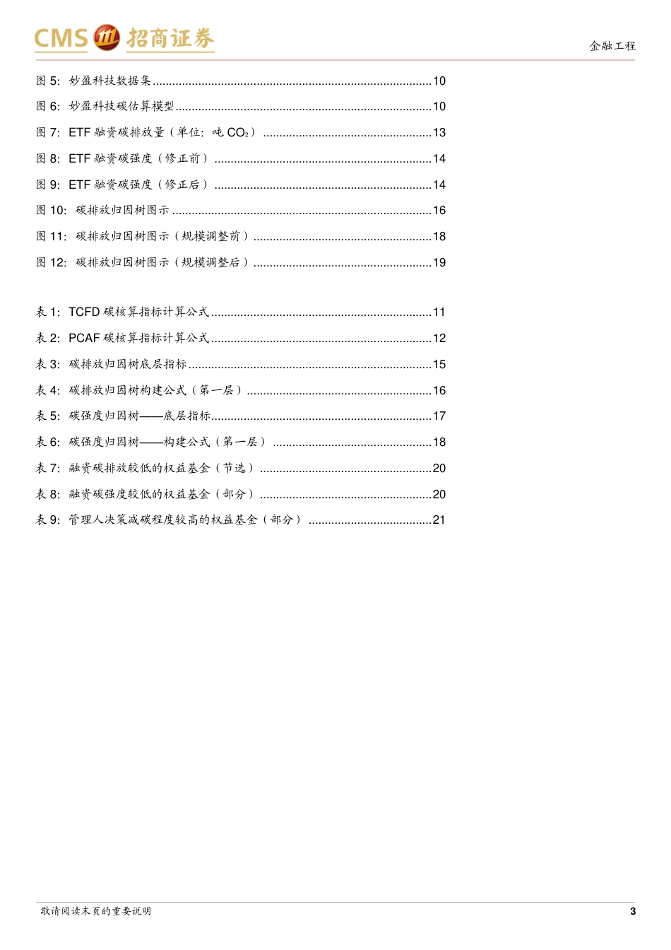投资组合的碳核算与碳归因-20240226-招商证券-23页.pdf_第3页