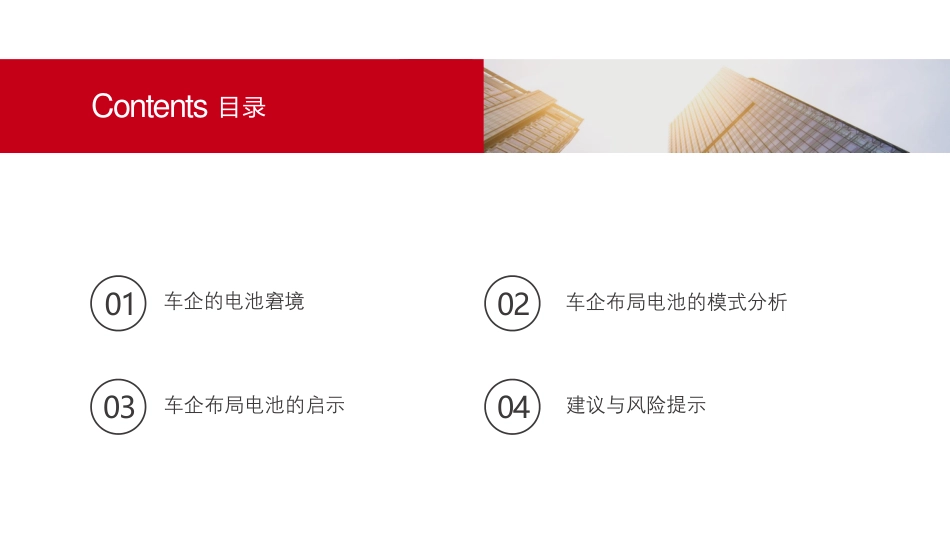 五矿证券：车企的电池控制权之争.pdf_第3页