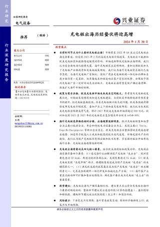 兴业证券：充电桩出海历经蛰伏将迎高增.pdf