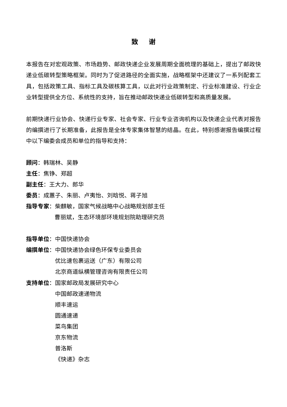 邮政快递业低碳发展路径研究与策略报告--快递协会.pdf_第2页