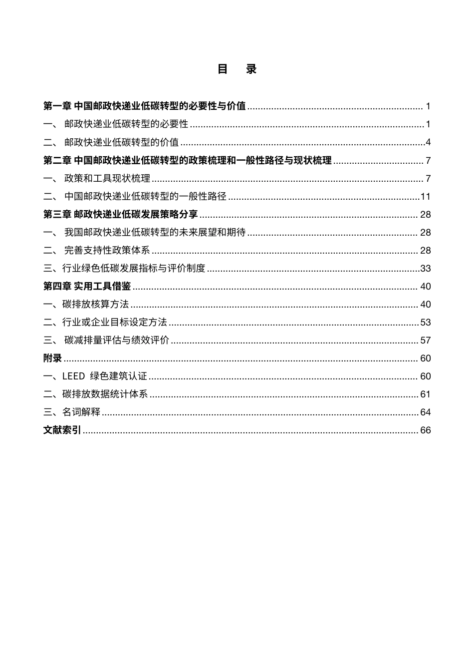 邮政快递业低碳发展路径研究与策略报告--快递协会.pdf_第3页