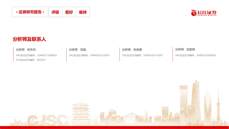 长江证券：公用事业行业-水来时至，看好大水电配置价值.pdf_第2页