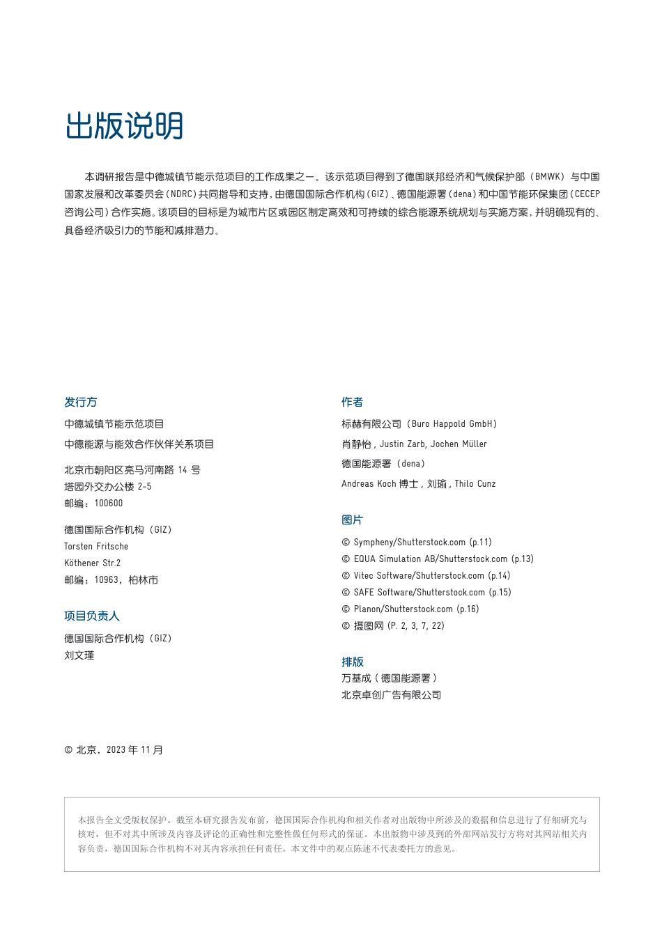 支持气候中和园区发展的数字化工具-202311-30页.pdf_第2页