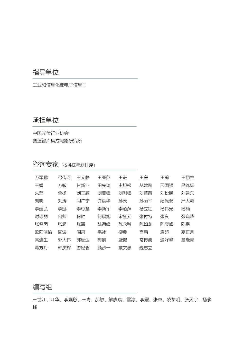 中国光伏产业发展路线图 （2023-2024年）--光伏行业协会.pdf_第3页