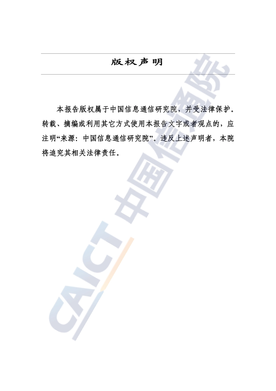 重点行业产业链供应链绿色发展路径研究报告（2024年）——以钢铁和新能源汽车行业为例.pdf_第2页