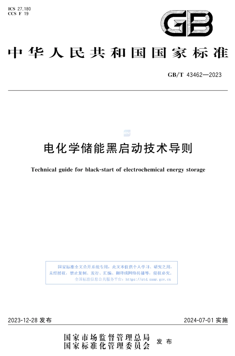 【标准】GB_T 43462-2023电化学储能黑启动技术导则.pdf_第1页