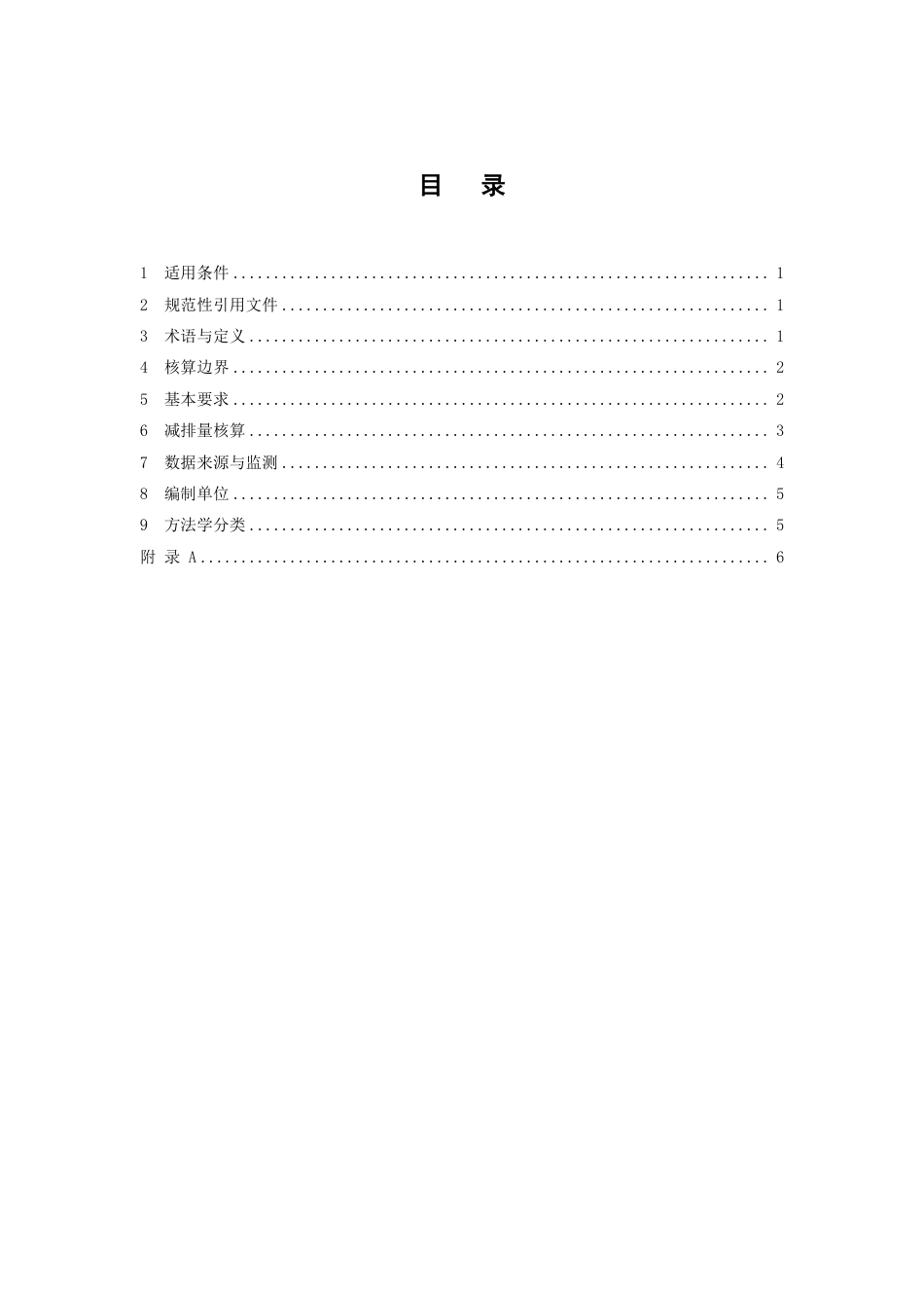 【标准】上海市碳普惠减排项目方法学 分布式光伏发电（SHCER01010012024I）.pdf_第2页