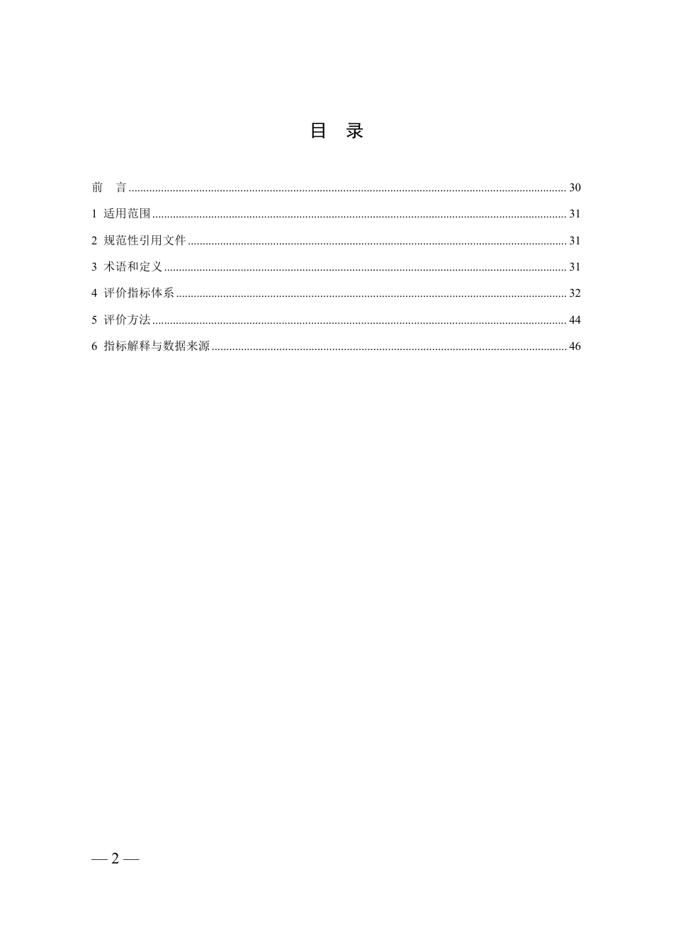 【规范】铅冶炼行业清洁生产评价指标体系.pdf_第2页