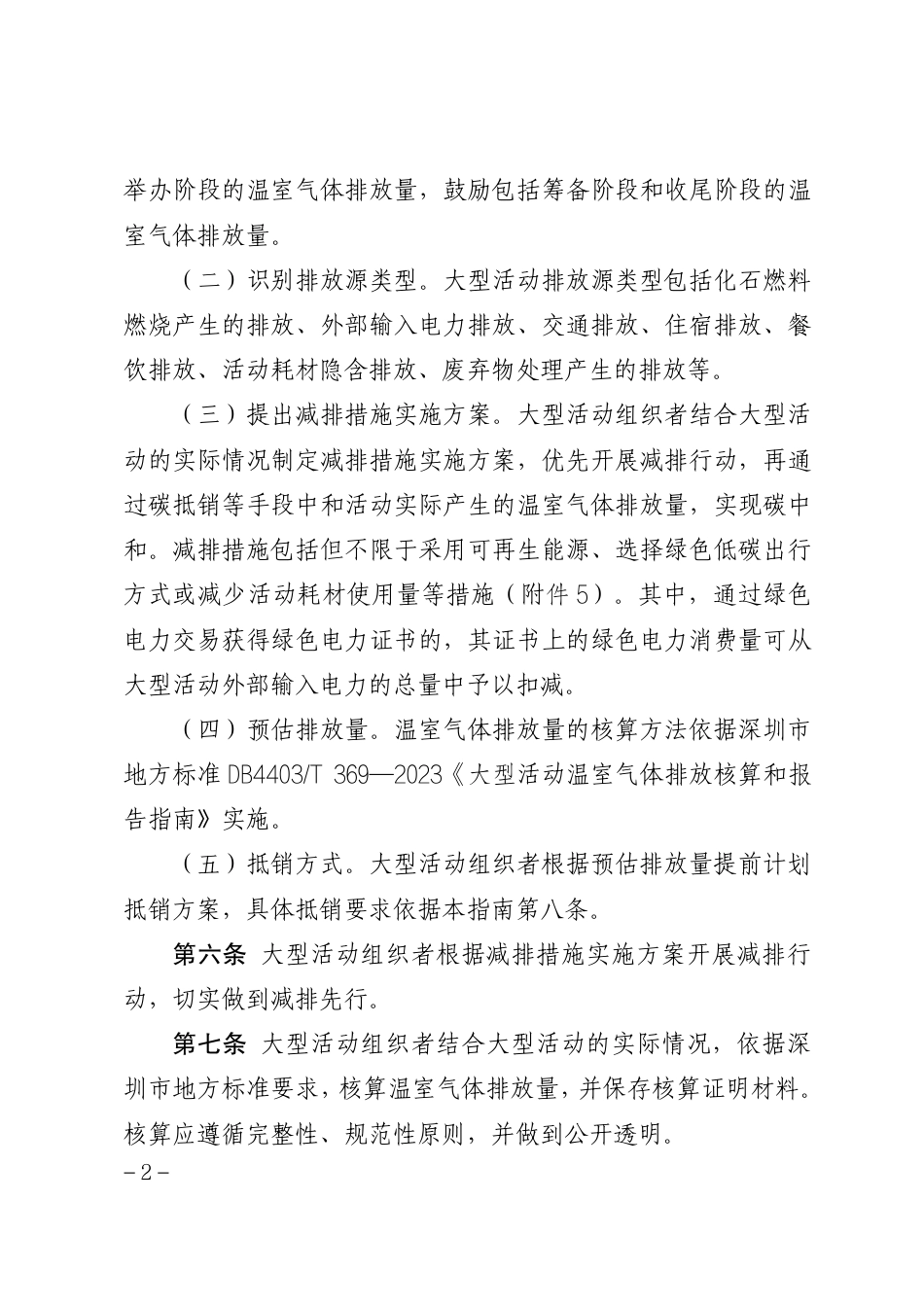 【规范】深圳市大型活动碳中和实施指南（试行）.pdf_第2页
