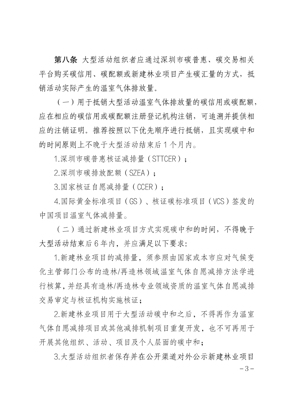 【规范】深圳市大型活动碳中和实施指南（试行）.pdf_第3页