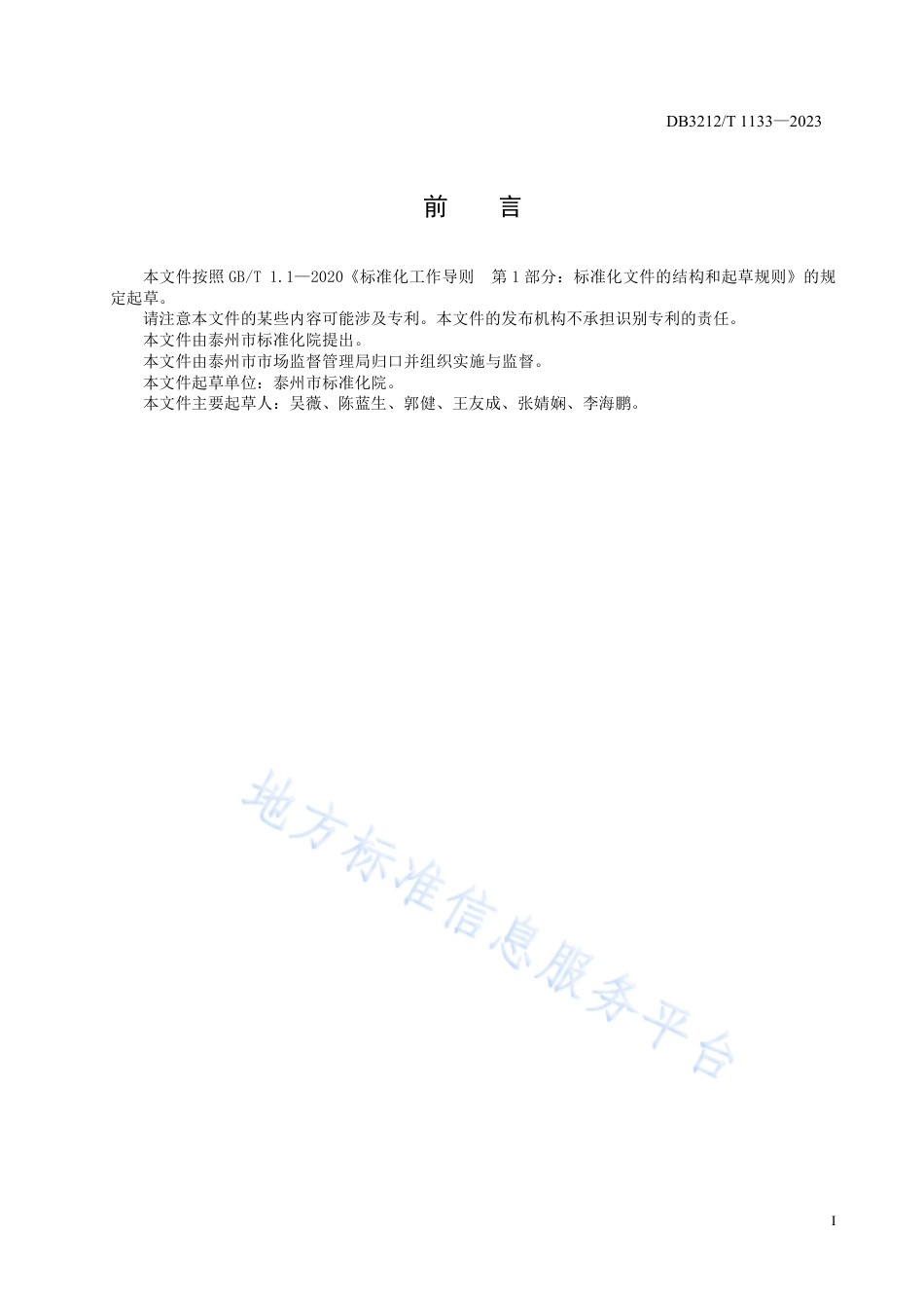 DB3212T 1133—2023 泰州质量基础设施在碳达峰碳中和的应用指南-20230911.pdf_第3页