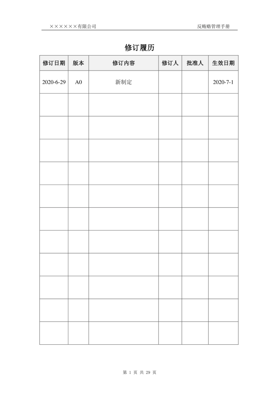 ISO37001-2016反贿赂管理体系手册与全套程序文件汇编.pdf_第3页