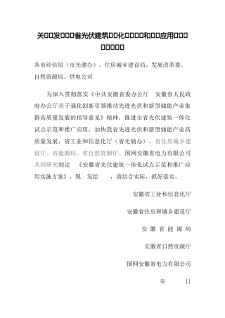 【政策】安徽省光伏建筑一体化试点示范和推广应用实施方案.docx