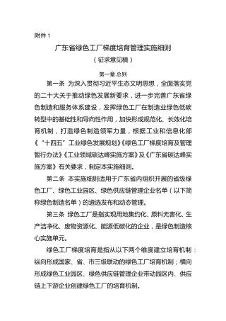 【政策】广东省绿色工厂梯度培育管理实施细则 （征求意见稿）.docx