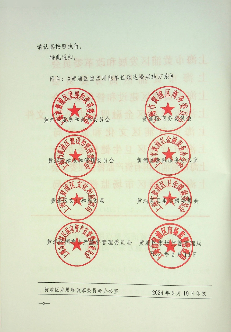 【政策】黄浦区重点用能单位碳达 峰实施方案.pdf_第2页