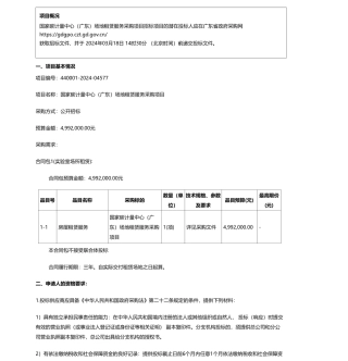 【招标】碳服务499.2万-国家碳计量中心（广东）场地租赁服务采购项目招标公告.pdf