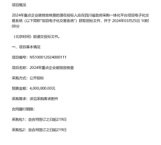【招标】碳核查400万-四川省生态环境厅2024年重点企业碳排放核查公开招标采购公告.pdf